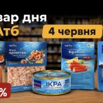 Товар дня в АТБ 4 червня 2026 — що можна купити сьогодні зі знижкою до 50%
