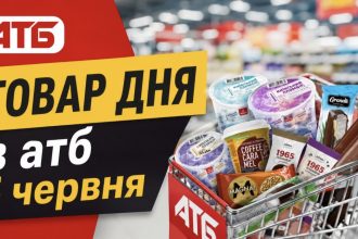 Товар дня в АТБ 5 червня 2026 — що можна купити сьогодні зі знижкою до 50%