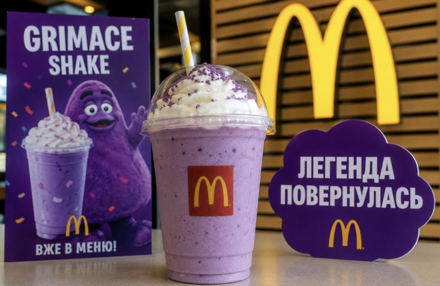 Grimace Shake повернувся в McDonald's Україна: скільки коштує легендарний фіолетовий коктейль в 2026 році
