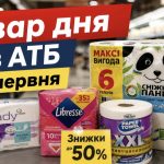 Великі знижки в АТБ до 50%: огляд акційних товарів та найкращих пропозицій на 9 червня 2026 року