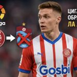 Чому Віктор Циганков відмовився від «Трабзонспора»: подробиці трансферних планів українця