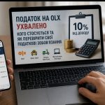 Як перевірити податковий борг через Дію та кабінет платника податків: що потрібно знати після ухвалення податку на OLX
