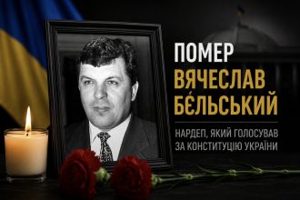 Хто такий Вячеслав Бєльський та що відомо про депутата, який підтримав Конституцію України