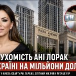 Де знаходяться квартири Ані Лорак в Україні: журналісти виявили дев’ять об’єктів у Києві
