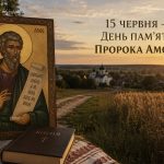 Яке церковне свято в Україні 15 червня: кого вшановують віряни та які народні прикмети пов’язані з цим днем