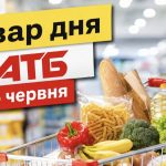 Товар дня в АТБ 15 червня 2026 — що можна купити сьогодні зі знижкою до 50%