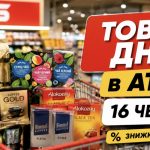 Товар дня в АТБ 16 червня 2026 — що можна купити сьогодні зі знижкою до 50%