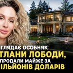 Як виглядає особняк Світлани Лободи в РФ, який продали майже за 12 мільйонів доларів
