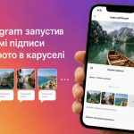 Як додати окремий підпис до кожного фото в каруселі Instagram: покрокова інструкція