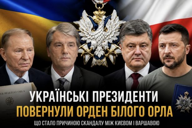 Що таке орден Білого Орла і чому українські президенти від нього відмовились
