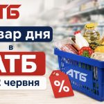Товар дня в АТБ 22 червня 2026 — що можна купити сьогодні зі знижкою до 50%