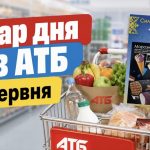 Що купити в АТБ 24 червня: найвигідніші акції дня та знижки до 52% на популярні товари