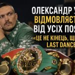 Чому Усик відмовився від усіх титулів абсолютного чемпіона світу