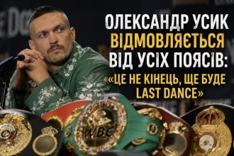 Чому Усик відмовився від усіх титулів абсолютного чемпіона світу