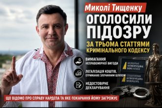 Скільки грошей фігурує у справі Тищенка: $1 млн хабара, 12,6 млн грн у декларації та версія слідства