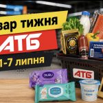 В АТБ стартували нові знижки: які товари можна придбати дешевше з 1 по 7 липня 2026 року