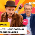 Караоке на майдані 8 випуск від 28 червня 2026: дивитись прем’єру онлайн