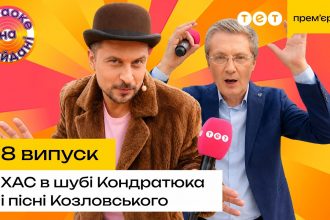 Караоке на майдані 8 випуск від 28 червня 2026: дивитись прем’єру онлайн