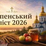Успенський піст 2026 в Україні: календар Спасівки, дозволені продукти та головні правила
