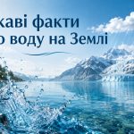 20 цікавих фактів про воду: властивості, людський організм, океани та запаси прісної води