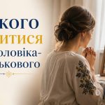 Молитва за чоловіка, який на війні: сильні молитви дружини про захист військового