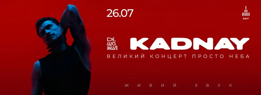 KADNAY у Києві 26 липня 2026: де купити квитки та скільки вони коштують