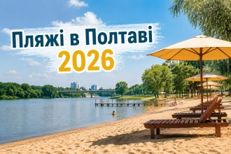 Де покупатися в Полтаві у 2026 році: які пляжі відкриті, список озер та куди безпечно поїхати до води