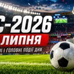ЧС-2026 сьогодні, 2 липня: розклад матчів, фаворити букмекерів і головні інтриги дня