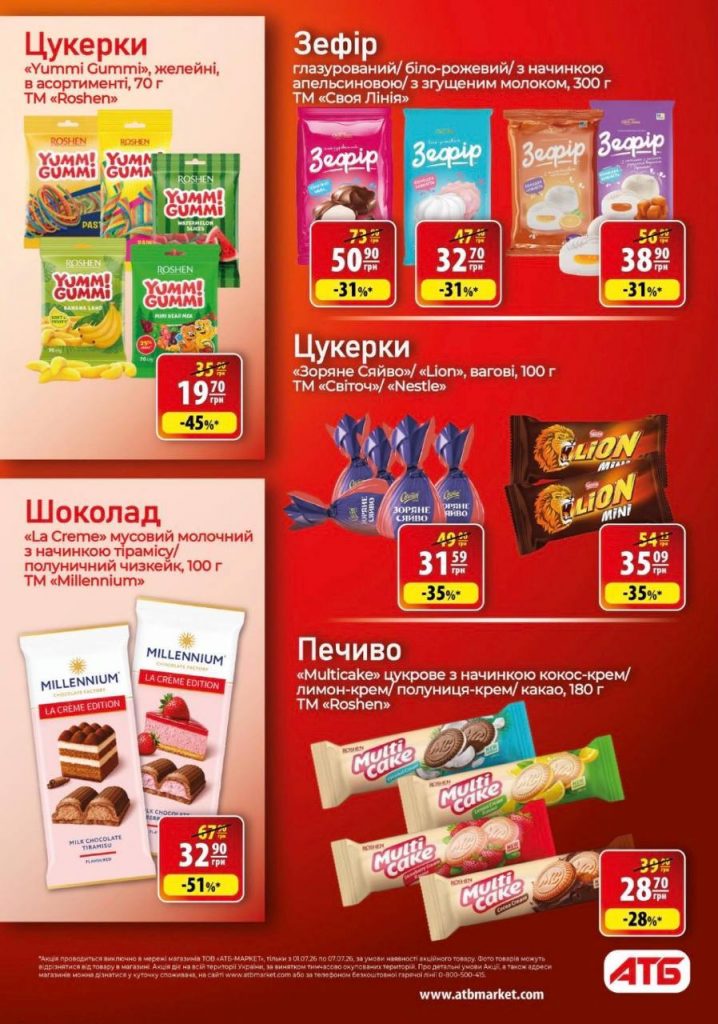 Товар дня в АТБ 3 липня 2026 — що можна купити сьогодні зі знижкою до 50%