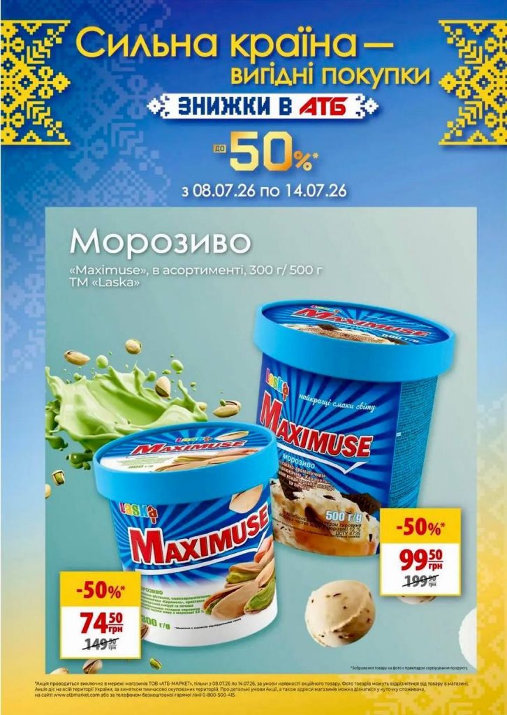 Товар дня в АТБ 9 липня 2026 — що можна купити сьогодні зі знижкою до 50%
