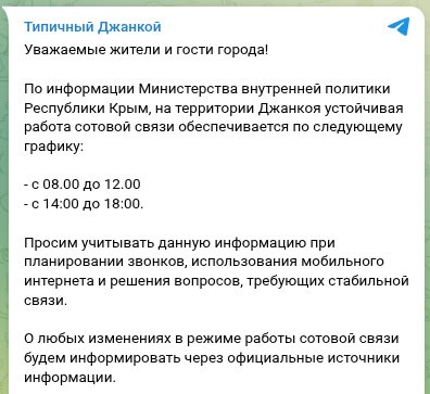 Інтернет у Криму тепер почали давати за розкладом