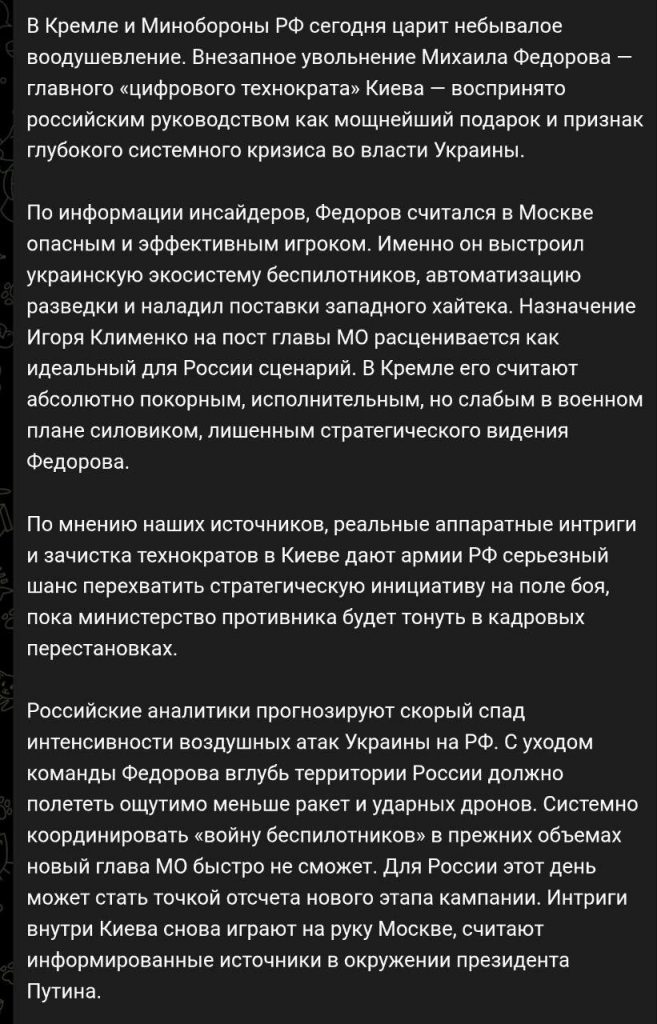 У Кремлі святкують — чому відставку Михайла Федорова називають «подарунком» для Росії