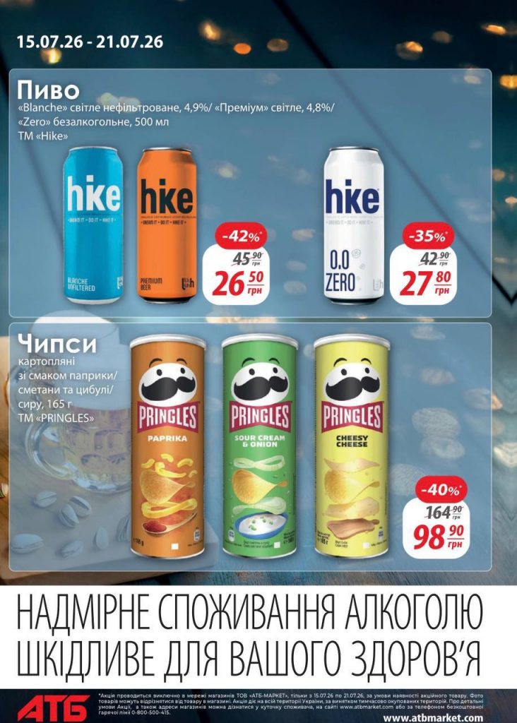 Товар дня в АТБ 20 липня 2026 — що можна купити сьогодні зі знижкою до 50%