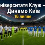 Університатя — Динамо сьогодні: онлайн-трансляція та де дивитися матч-відповідь кваліфікації Ліги Європи