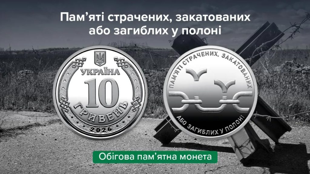 Нацбанк випустив нову пам'ятну монету 10 гривень — кому присвячена, який тираж та де можна отримати