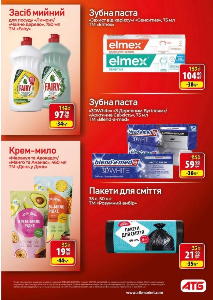 Товар дня в АТБ 30 липня 2026 — що можна купити сьогодні зі знижкою до 50%