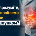 Як зрозуміти, що болить шлунок: симптоми гастриту, виразки та рефлюксу