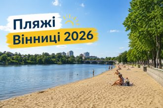 Де покупатися в Вінниці у 2026 році: які пляжі відкриті, список озер та куди безпечно поїхати до води