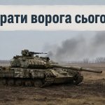 Втрати РФ на 10 липня 2026: скільки техніки та особового складу знищили ЗСУ