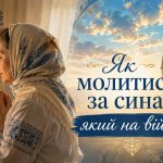 Молитва за сина, який на війні: сильні православні молитви про захист військового