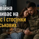 Секс на війні: як фронт, стрес і ПТСР впливають на інтимне життя військових