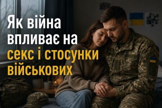 Секс на війні: як фронт, стрес і ПТСР впливають на інтимне життя військових