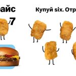 Акція «67» в McDonald’s Україна: що входить у НайсПрайс Комбо та як скористатися пропозицією