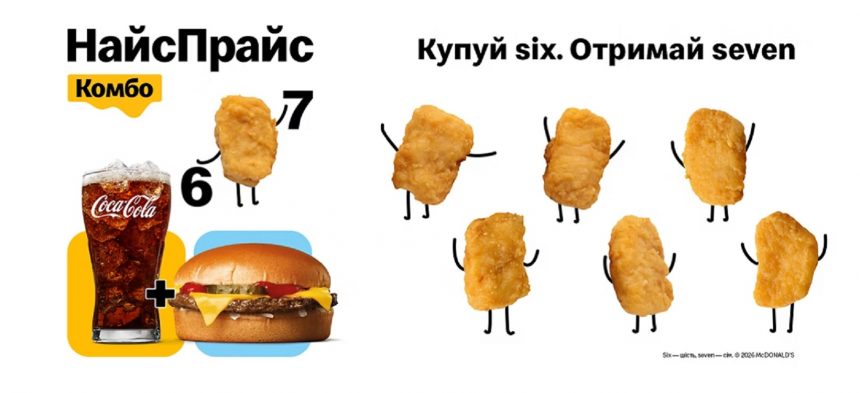 Акція «67» в McDonald’s Україна: що входить у НайсПрайс Комбо та як скористатися пропозицією