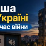 До якої години можна шуміти у воєнний час: закон і штрафи у 2026 році