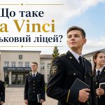Da Vinci військовий ліцей: програма, формат навчання, вартість та особливості