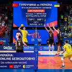 Туреччина – Україна: де дивитися безкоштовно онлайн матч Ліги націй з волейболу 17 липня 2026 року