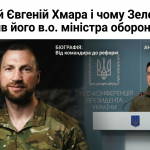 Хто такий Євгеній Хмара і чому Зеленський призначив його в.о. міністра оборони України