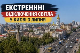 Екстреннні відключення світла у Києві 3 липня: що сталося, коли буде електрика та куди звертатися мешканцям