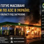 Росія атакуватиме заправки в Україні — список АЗС у зоні ризику та поради водіям